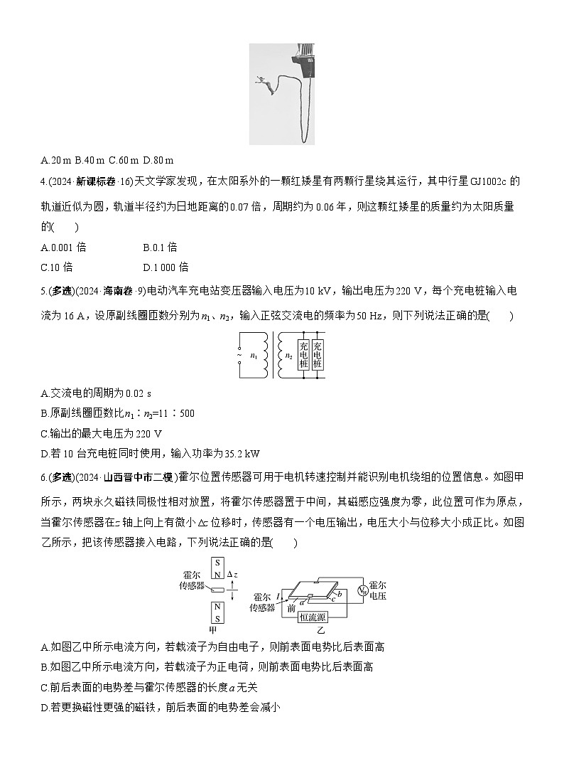小综合练(三) --2025年高考物理大二轮复习（考前特训学生版）第2页
