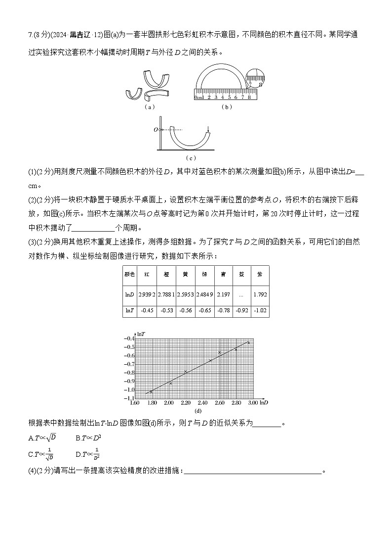 小综合练(三) --2025年高考物理大二轮复习（考前特训学生版）第3页