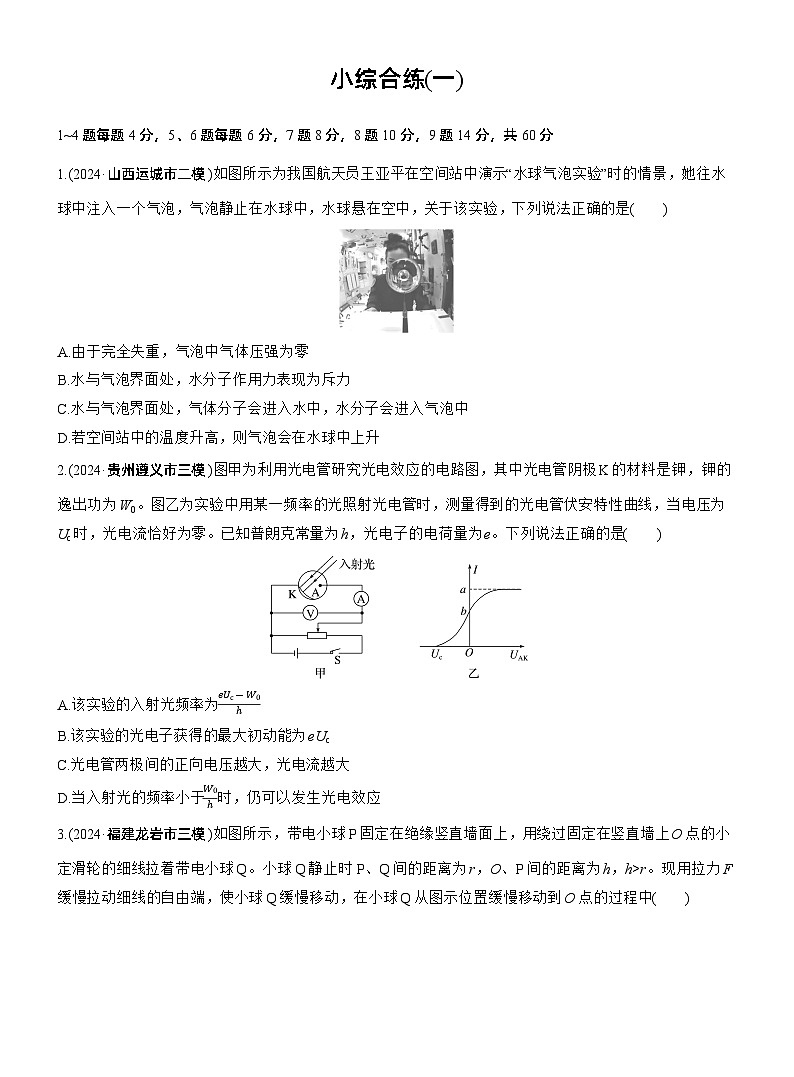 小综合练(一) --2025年高考物理大二轮复习（考前特训学生版）第1页