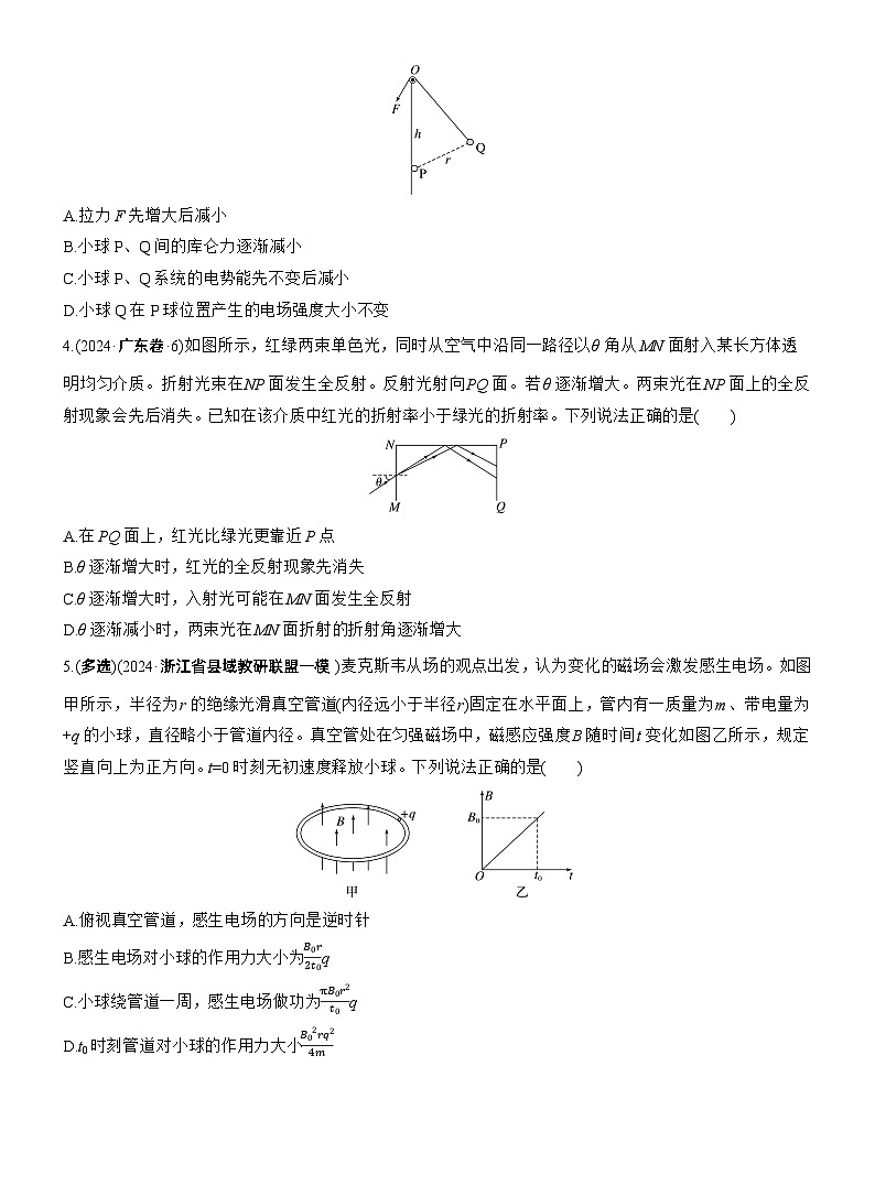 小综合练(一) --2025年高考物理大二轮复习（考前特训学生版）第2页