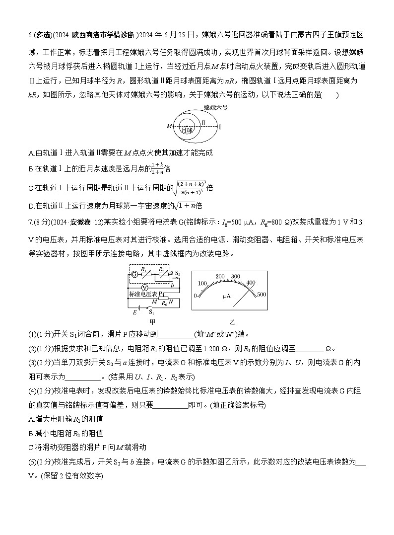 小综合练(一) --2025年高考物理大二轮复习（考前特训学生版）第3页