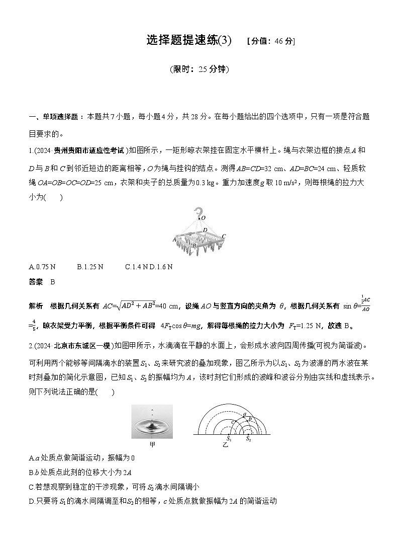 选择题提速练(3) --2025年高考物理大二轮复习（考前特训教师版）第1页