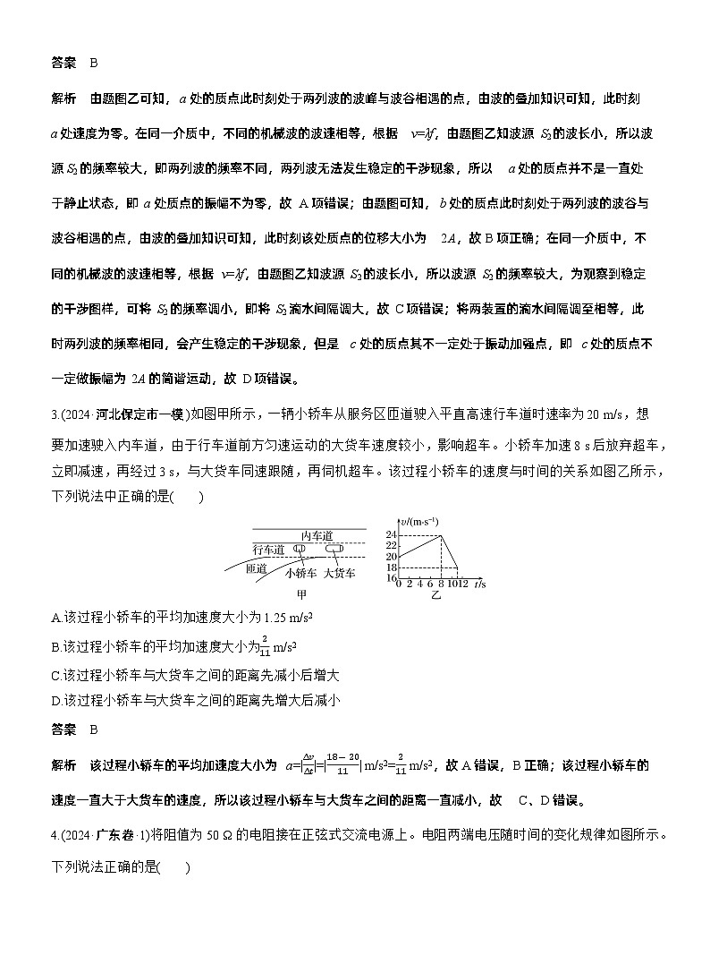 选择题提速练(3) --2025年高考物理大二轮复习（考前特训教师版）第2页