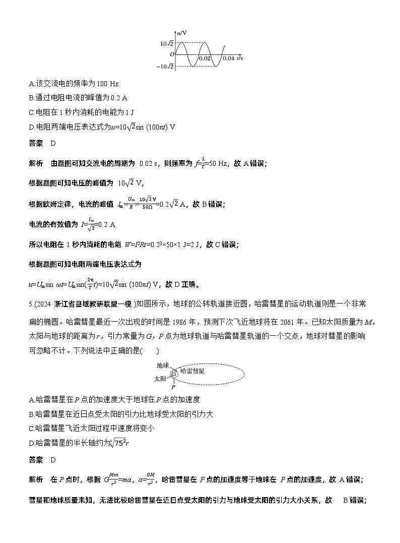 选择题提速练(3) --2025年高考物理大二轮复习（考前特训教师版）第3页