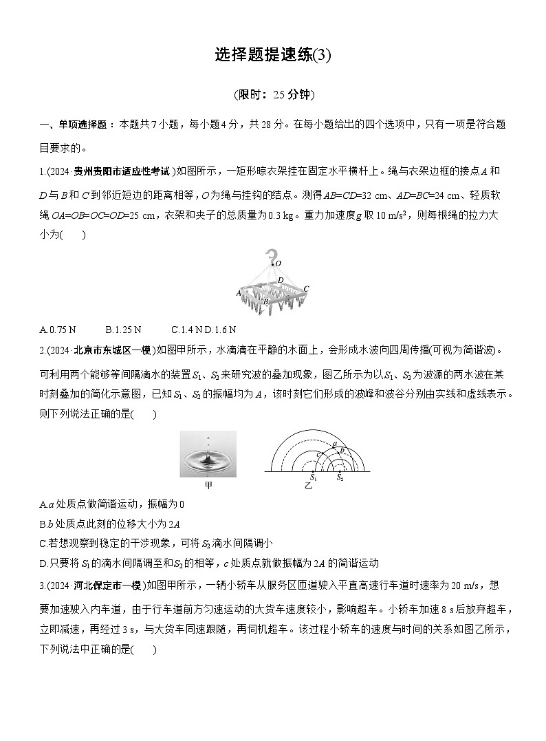 选择题提速练(3) --2025年高考物理大二轮复习（考前特训学生版）第1页
