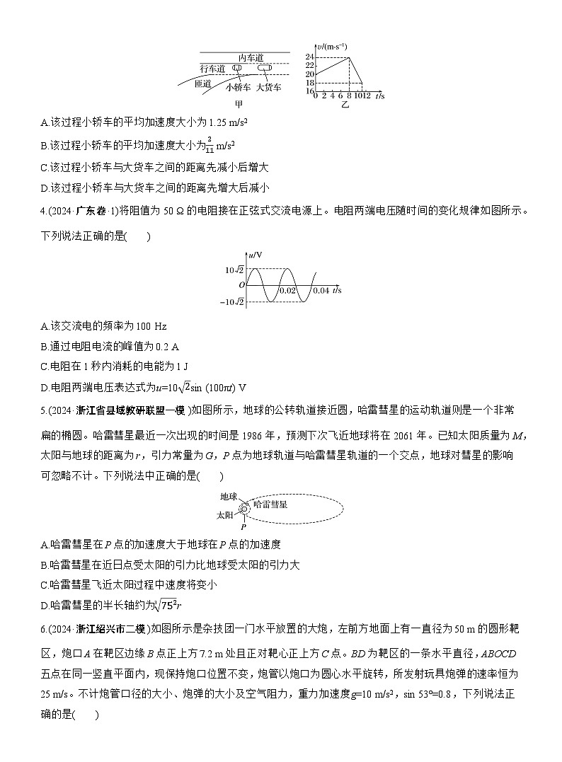 选择题提速练(3) --2025年高考物理大二轮复习（考前特训学生版）第2页