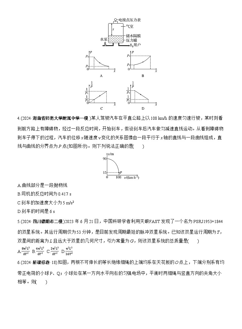 选择题提速练(4) --2025年高考物理大二轮复习（考前特训学生版）第2页