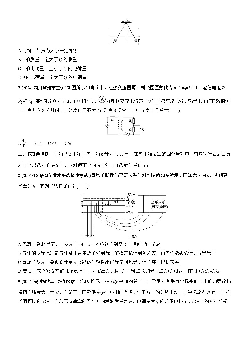 选择题提速练(4) --2025年高考物理大二轮复习（考前特训学生版）第3页