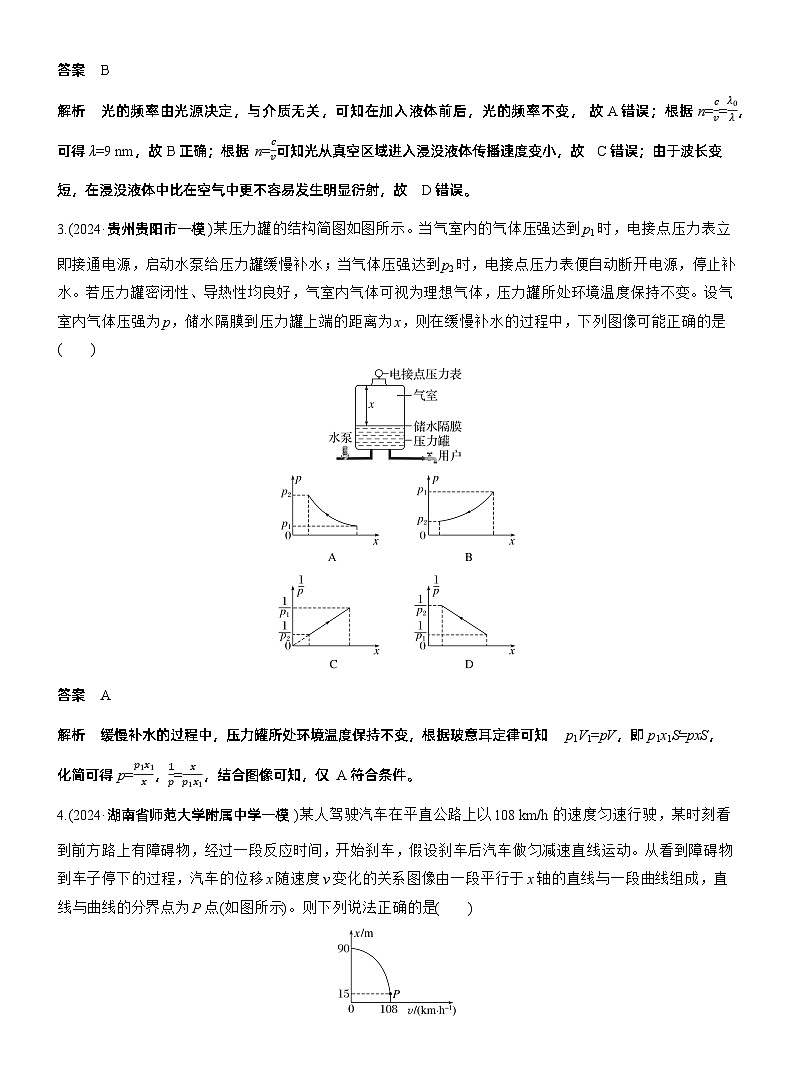 选择题提速练(4) --2025年高考物理大二轮复习（考前特训教师版）第2页