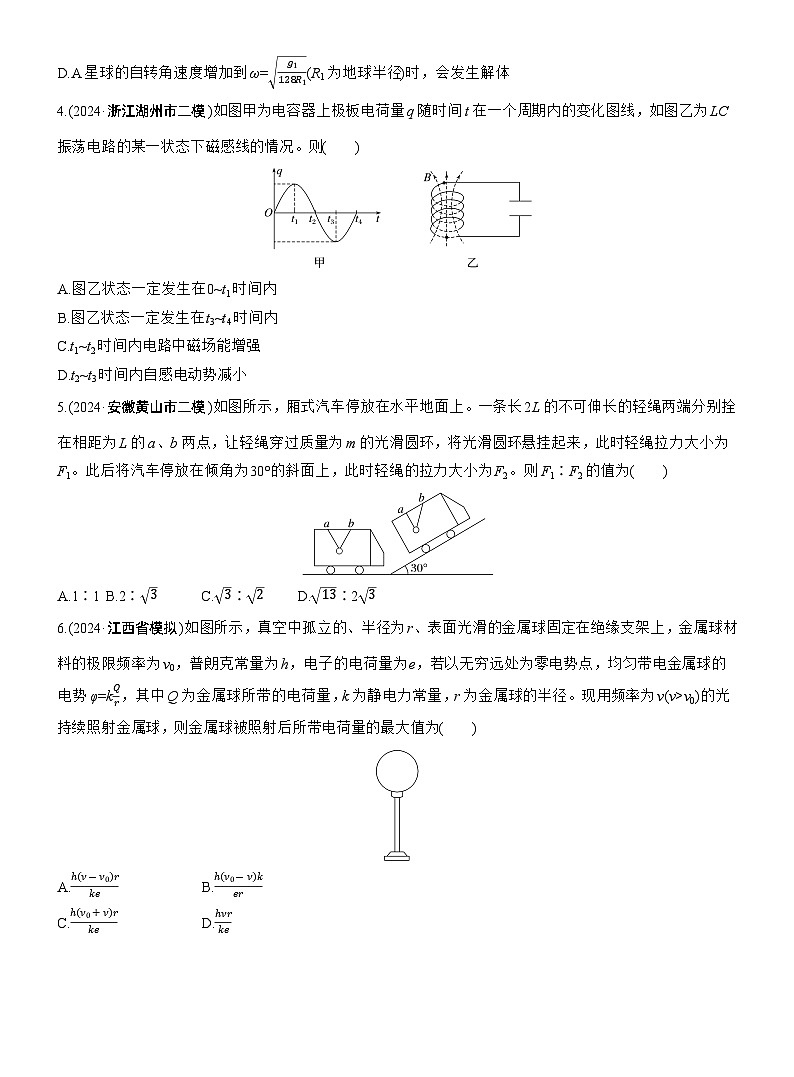 选择题提速练(5) --2025年高考物理大二轮复习（考前特训学生版）第2页