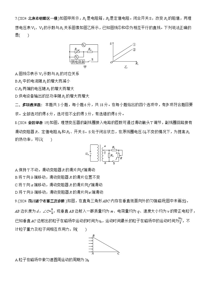 选择题提速练(5) --2025年高考物理大二轮复习（考前特训学生版）第3页