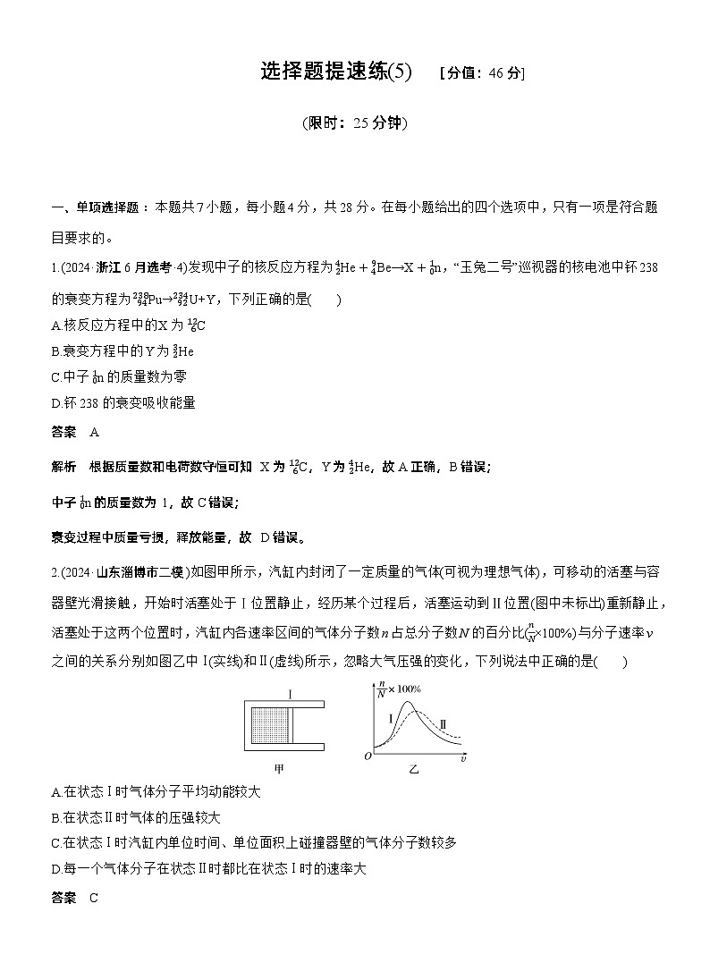 选择题提速练(5) --2025年高考物理大二轮复习（考前特训教师版）第1页
