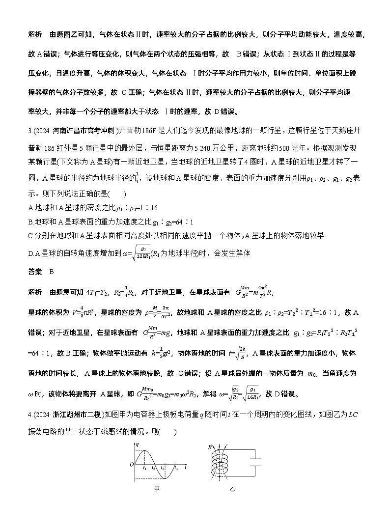 选择题提速练(5) --2025年高考物理大二轮复习（考前特训教师版）第2页