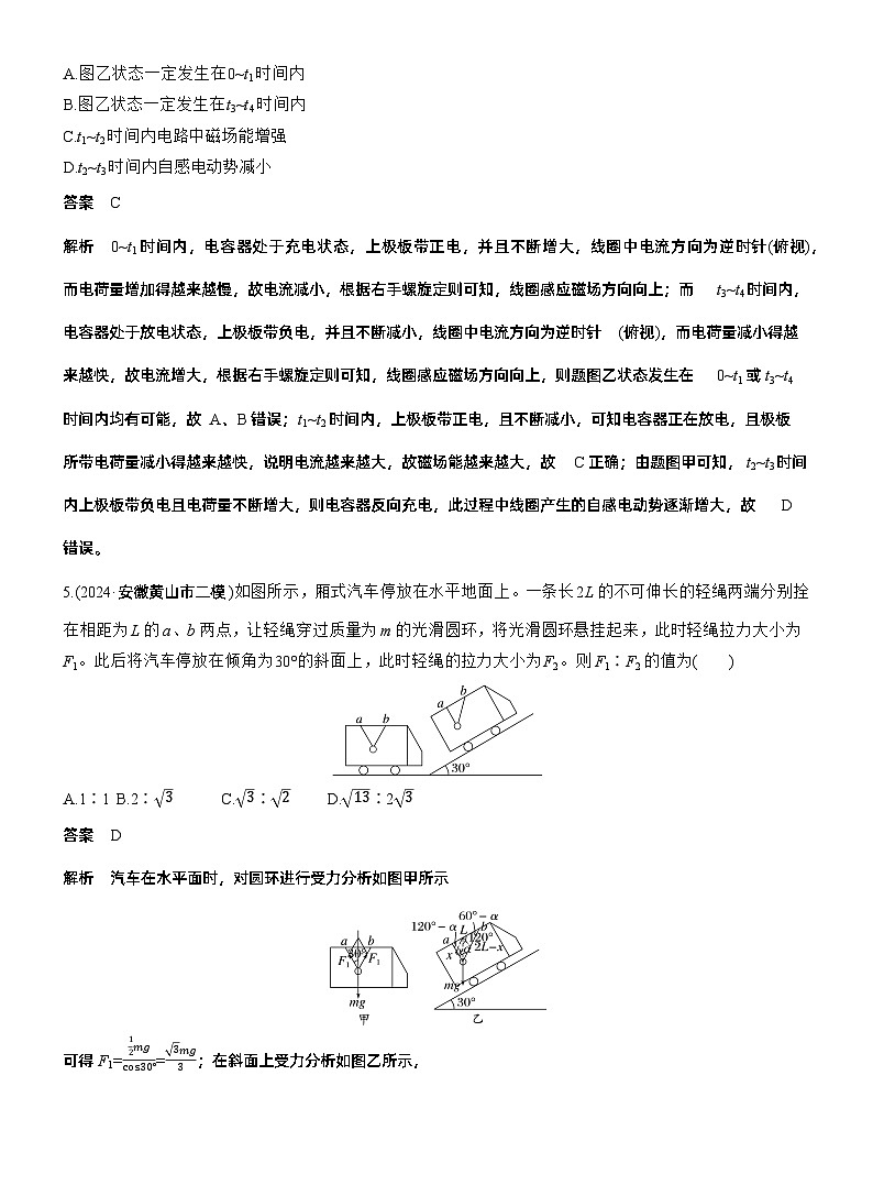 选择题提速练(5) --2025年高考物理大二轮复习（考前特训教师版）第3页
