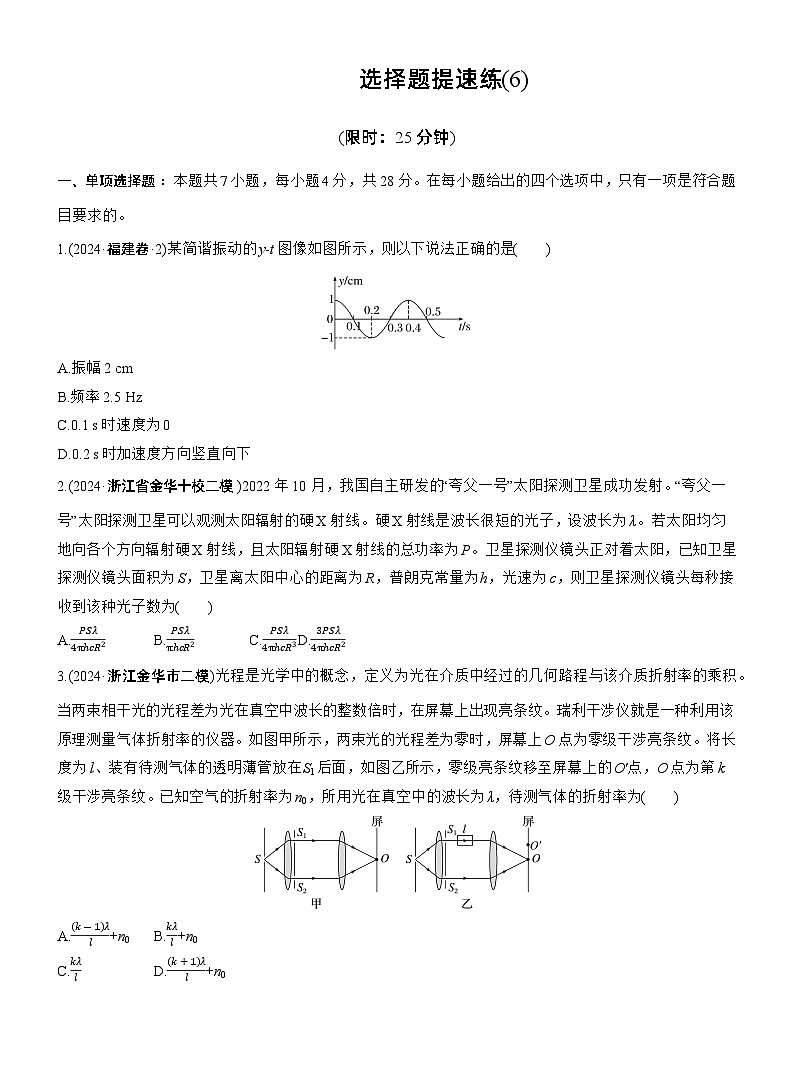 选择题提速练(6) --2025年高考物理大二轮复习（考前特训学生版）第1页