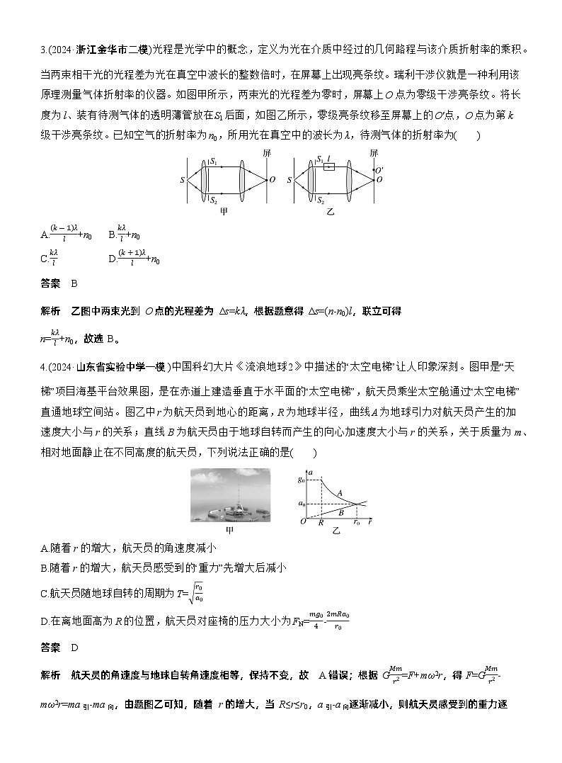 选择题提速练(6) --2025年高考物理大二轮复习（考前特训教师版）第2页