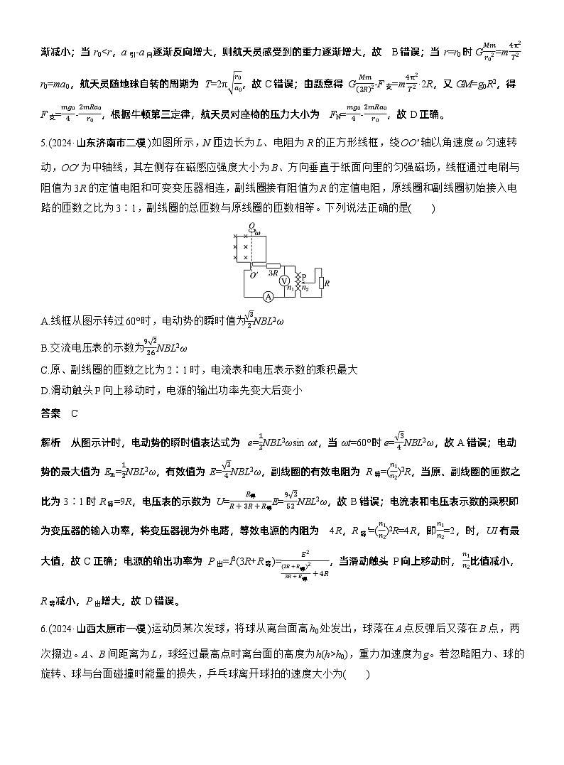 选择题提速练(6) --2025年高考物理大二轮复习（考前特训教师版）第3页