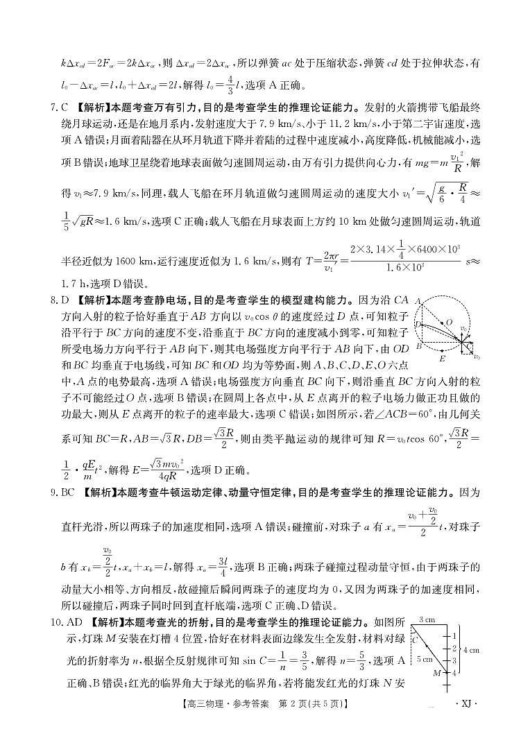 新疆金太阳2024-2025学年高三上学期9月第一次质量检测（XJ）物理答案第2页
