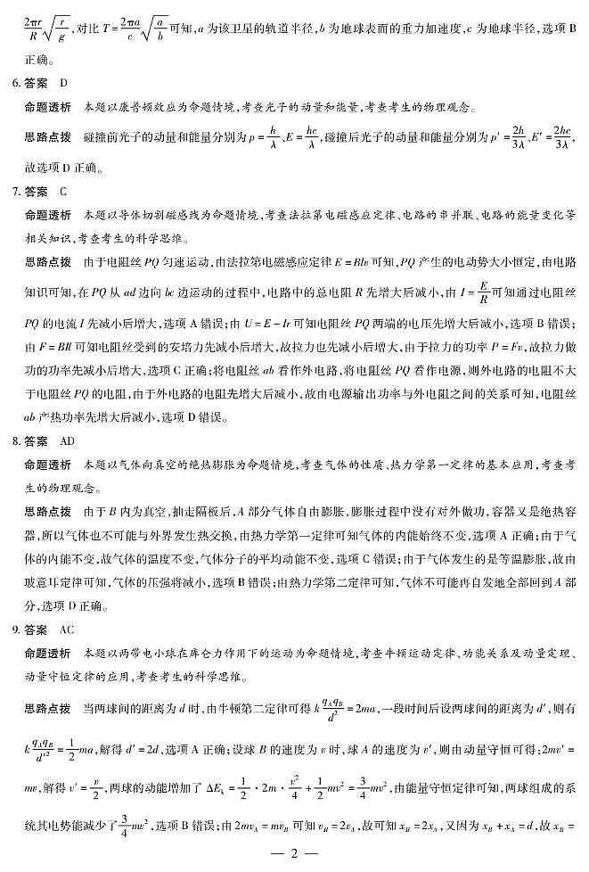 2025届河南天一大联考高三上学期一模物理答案第2页