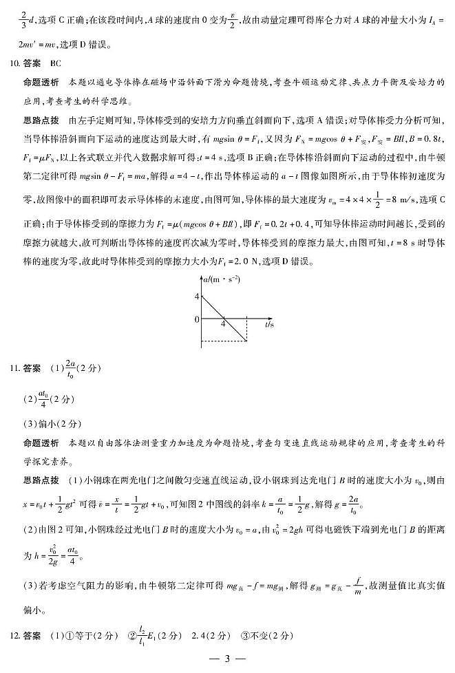 2025届河南天一大联考高三上学期一模物理答案第3页