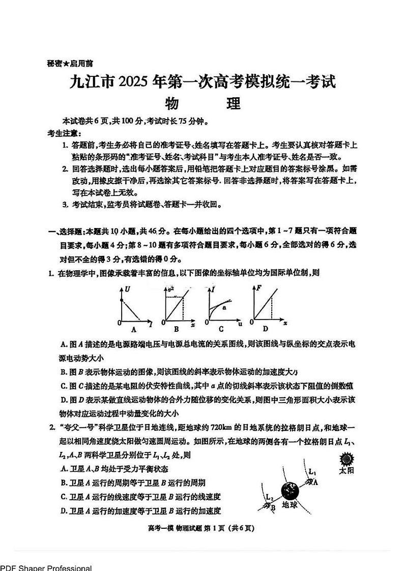 2025届九江高三上学期1月一模物理试题+答案第1页