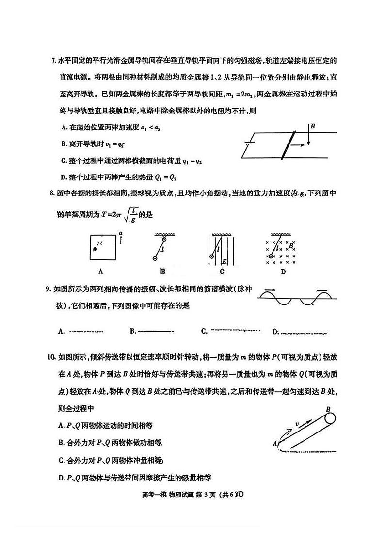 2025届九江高三上学期1月一模物理试题+答案第3页