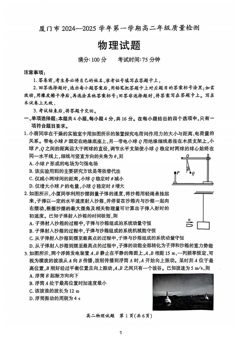 福建厦门2024-2025学年高二上学期期末质检物理试题+答案第1页