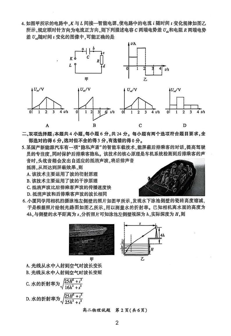 福建厦门2024-2025学年高二上学期期末质检物理试题+答案第2页
