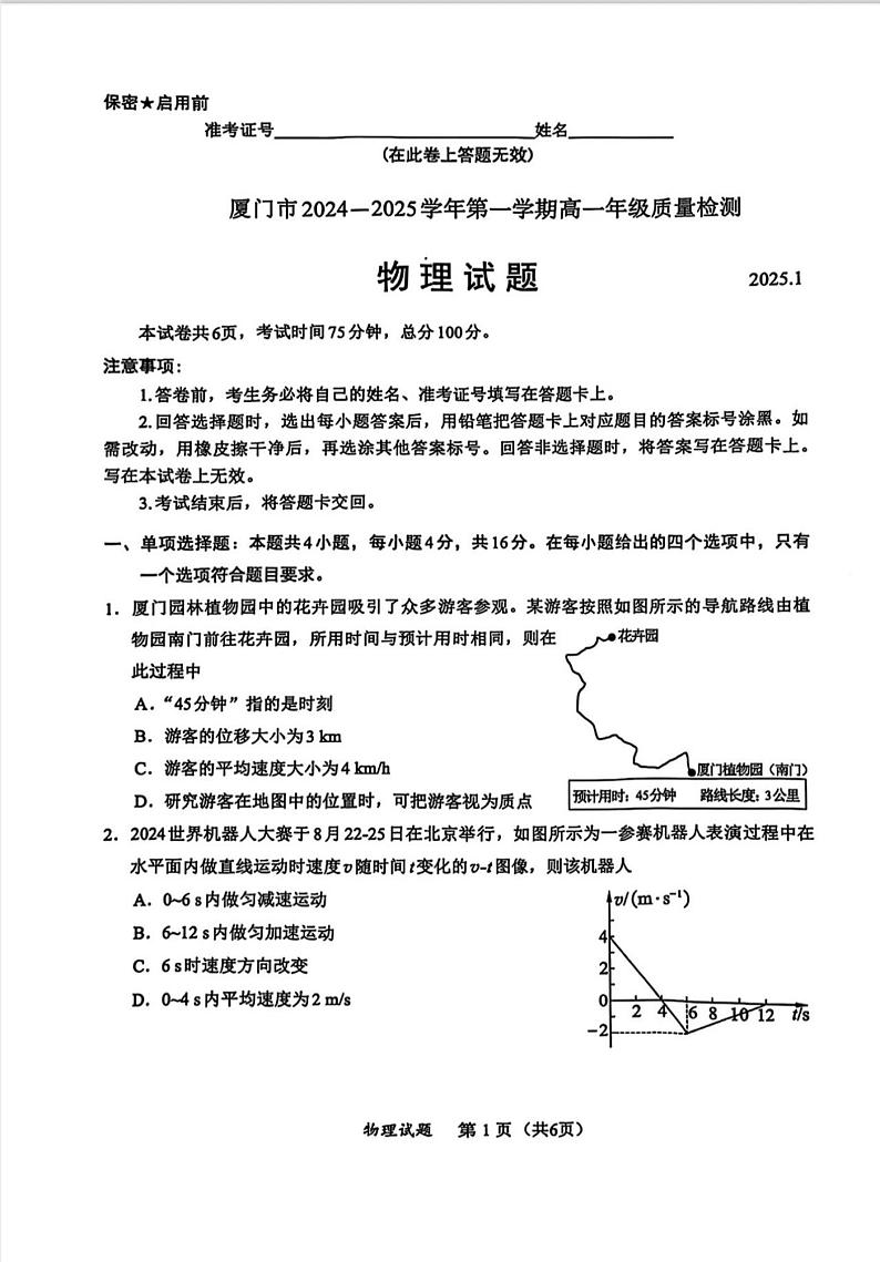 福建厦门2024-2025学年高一上学期期末质检物理试题+答案第1页