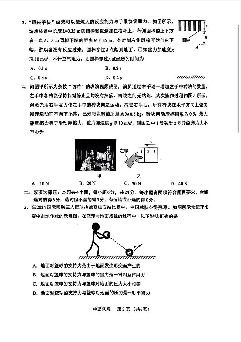 福建厦门2024-2025学年高一上学期期末质检物理试题+答案第2页
