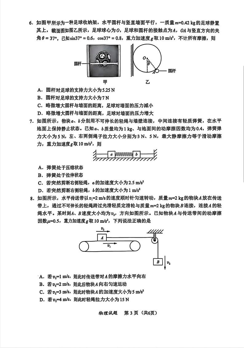 福建厦门2024-2025学年高一上学期期末质检物理试题+答案第3页