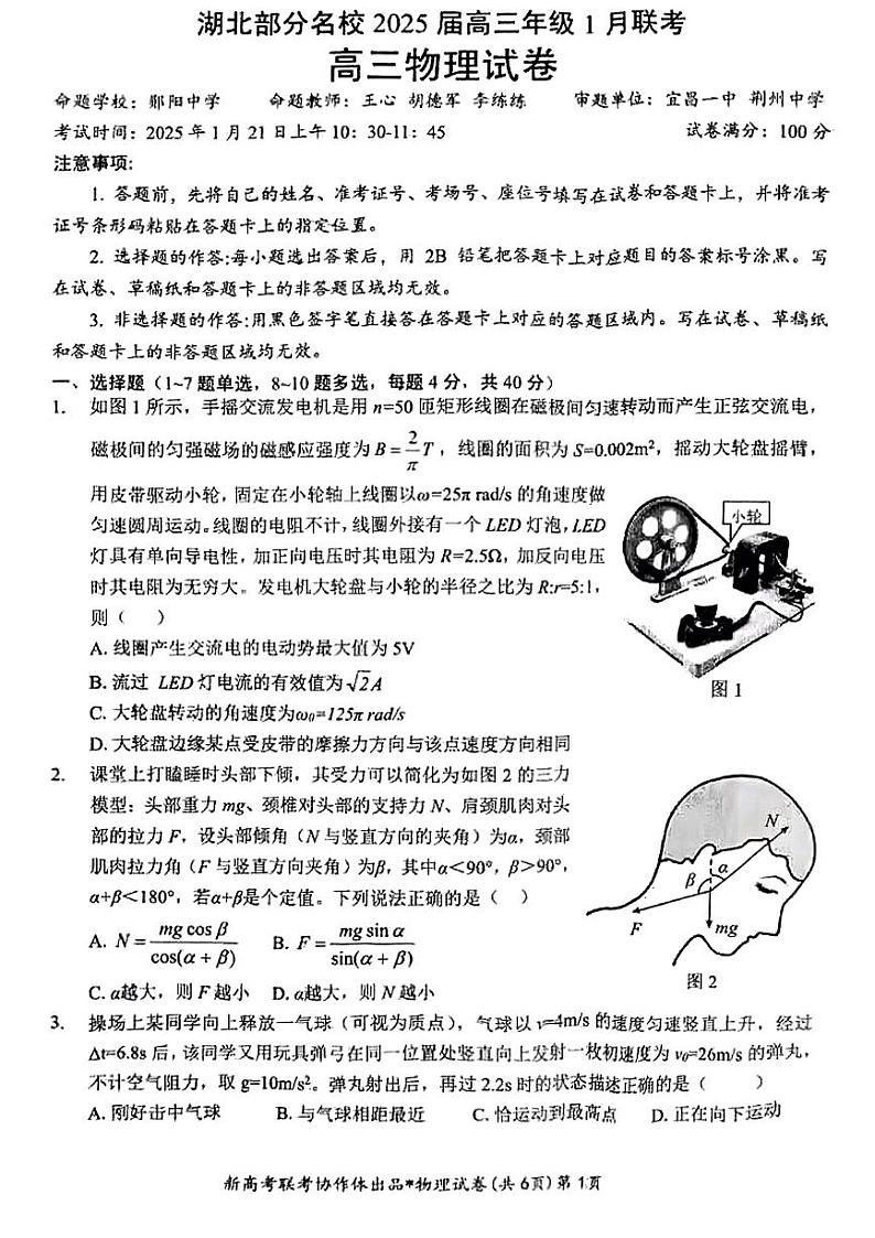 湖北部分名校2025届高三上学期1月联考物理试卷第1页