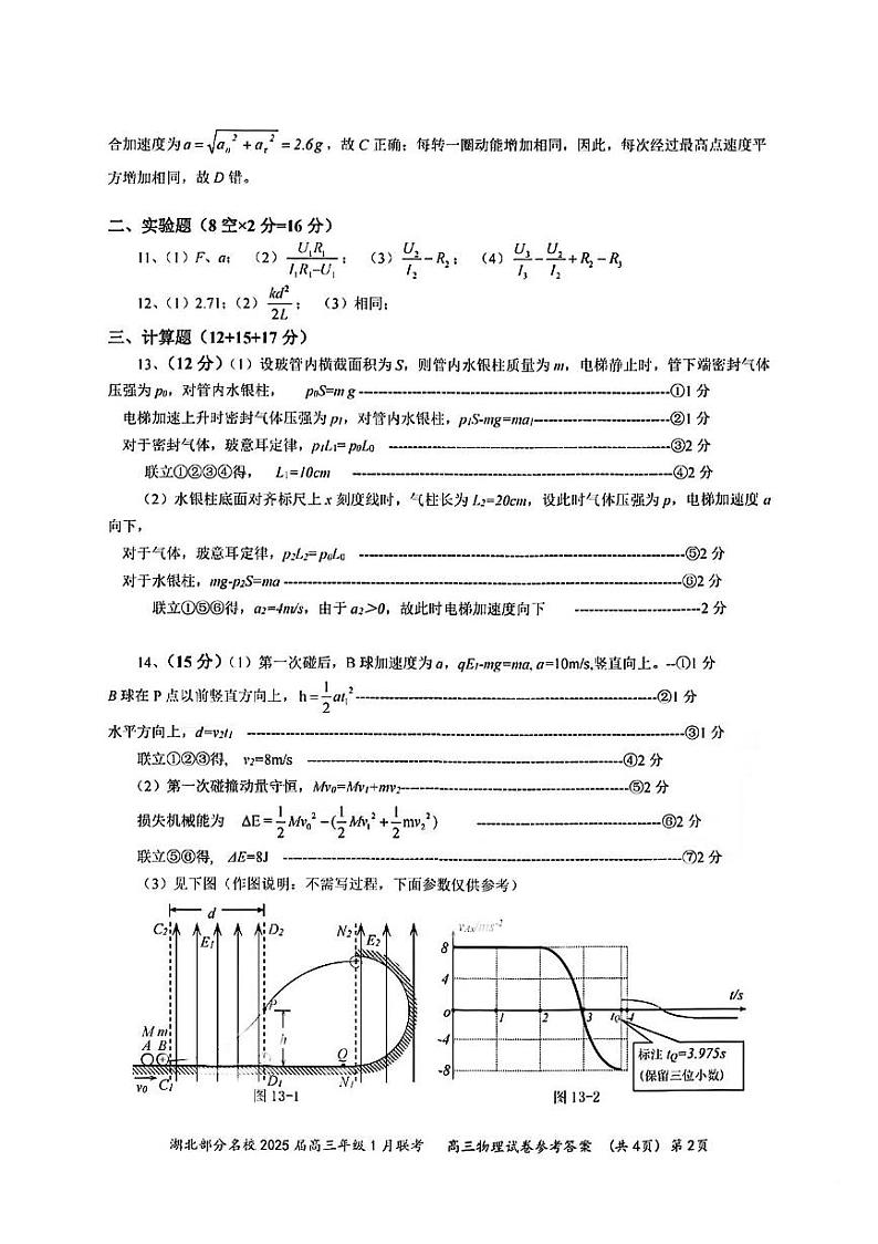 湖北部分名校2025届高三上学期1月联考物理答案第2页