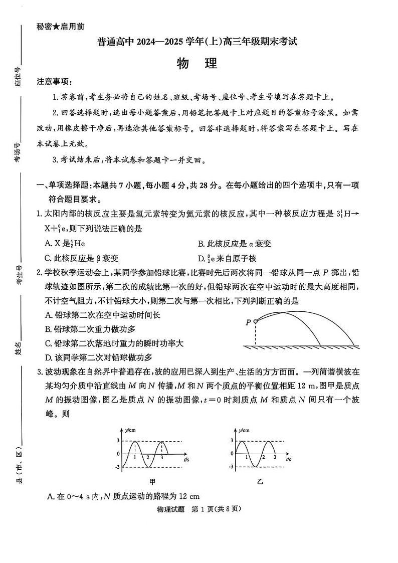 物理-河南青桐鸣五市2024-2025学年高三年级上学期期末联考试题第1页