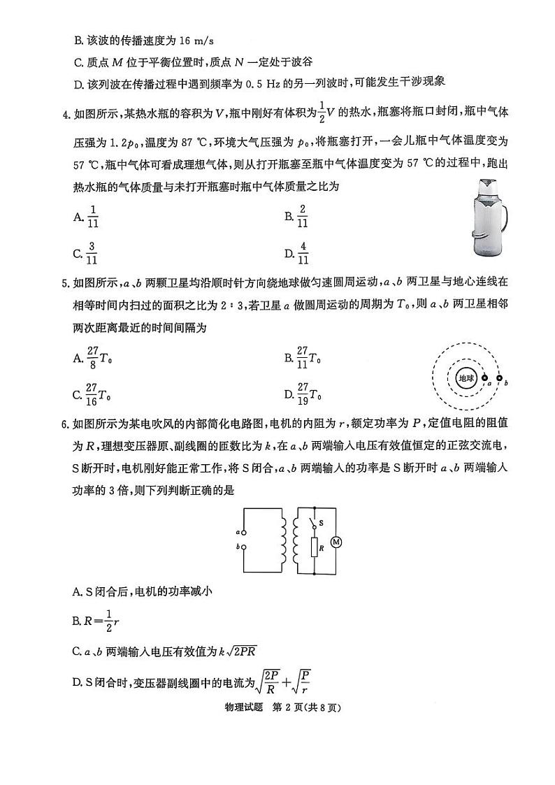 物理-河南青桐鸣五市2024-2025学年高三年级上学期期末联考试题第2页