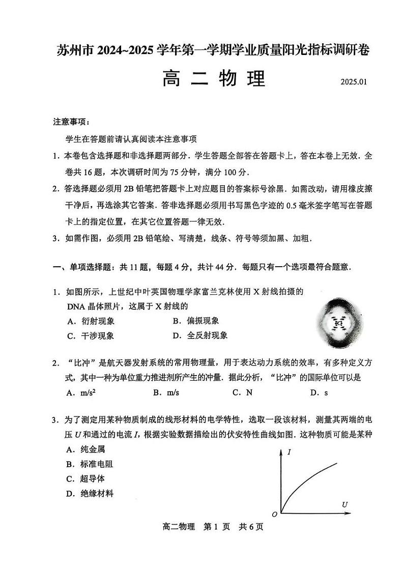 物理-江苏省苏州市2024-2025学年高二上学期期末试题第1页