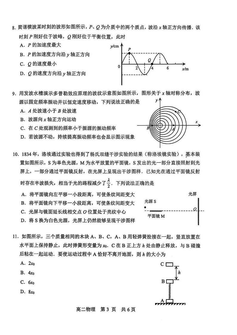 物理-江苏省苏州市2024-2025学年高二上学期期末试题第3页