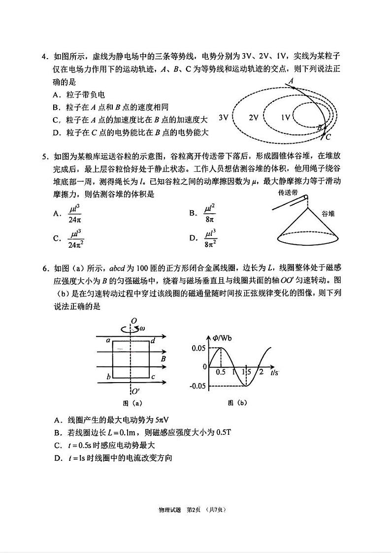 辽宁省五校（东北育才中学、辽宁省实验中学、大连24中学、大连八中、鞍山一中）2025届高三上学期期末考试 物理版含答案第2页