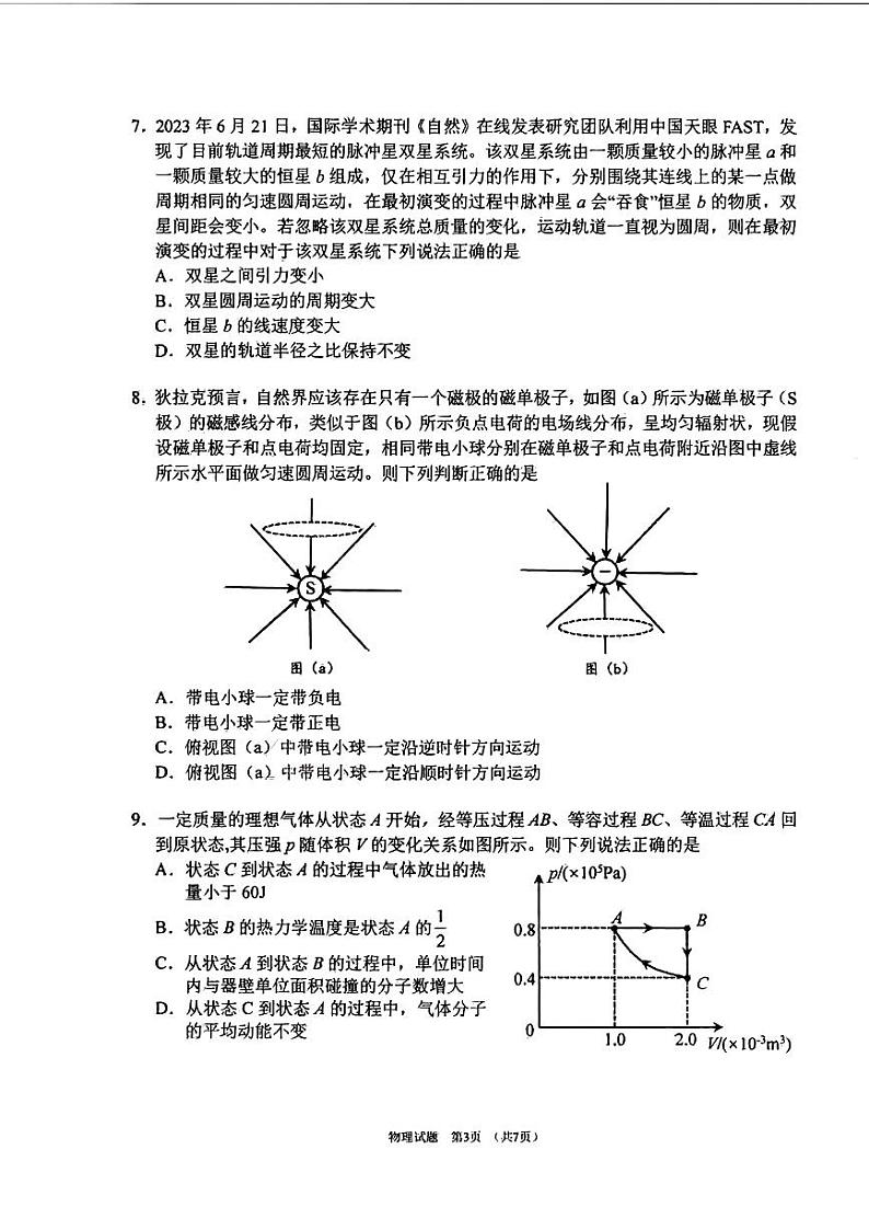辽宁省五校（东北育才中学、辽宁省实验中学、大连24中学、大连八中、鞍山一中）2025届高三上学期期末考试 物理版含答案第3页