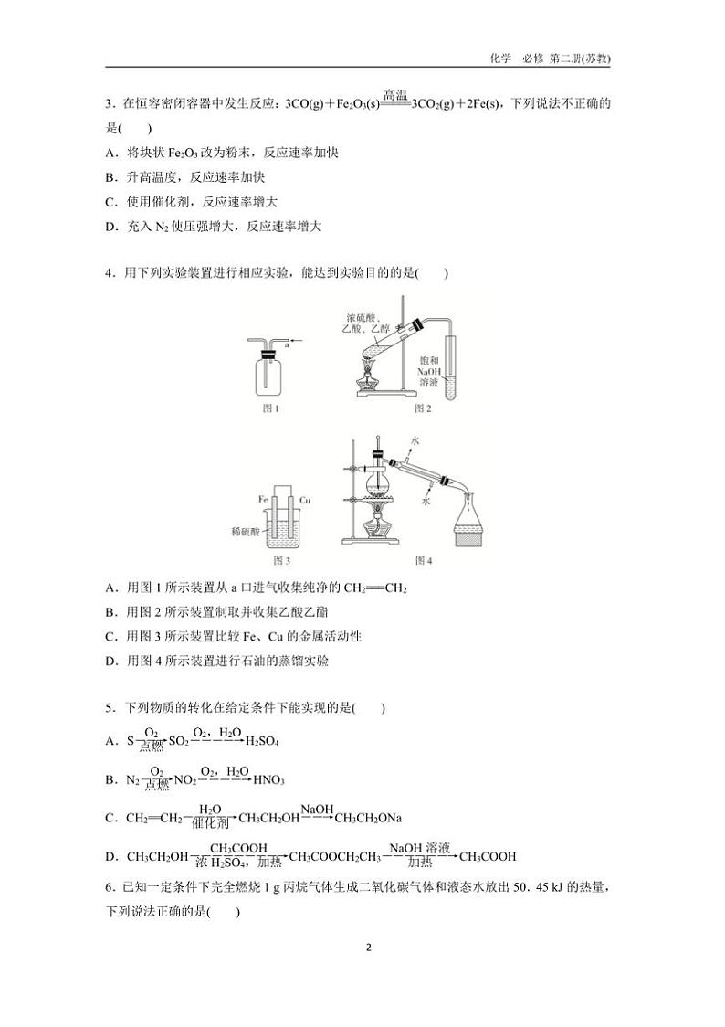 2024～2025学年湖南省多校联考(月考)高一上期中物理试卷第2页