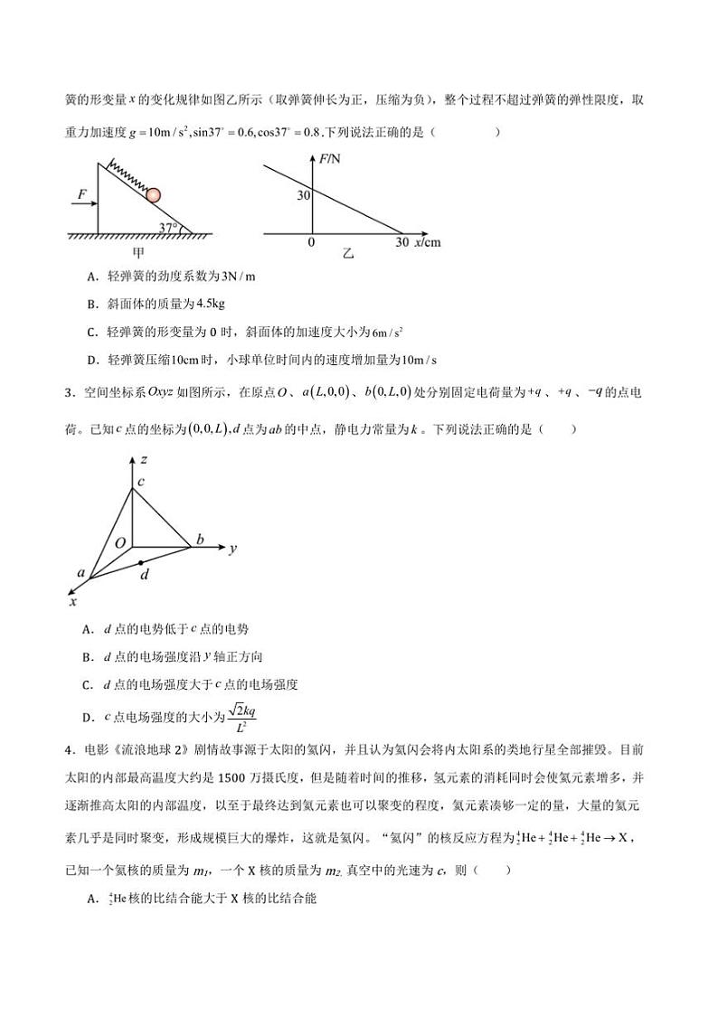 2025年广西省高考[高考]一模质量监测卷(二)物理试卷(原卷+解析卷)第2页