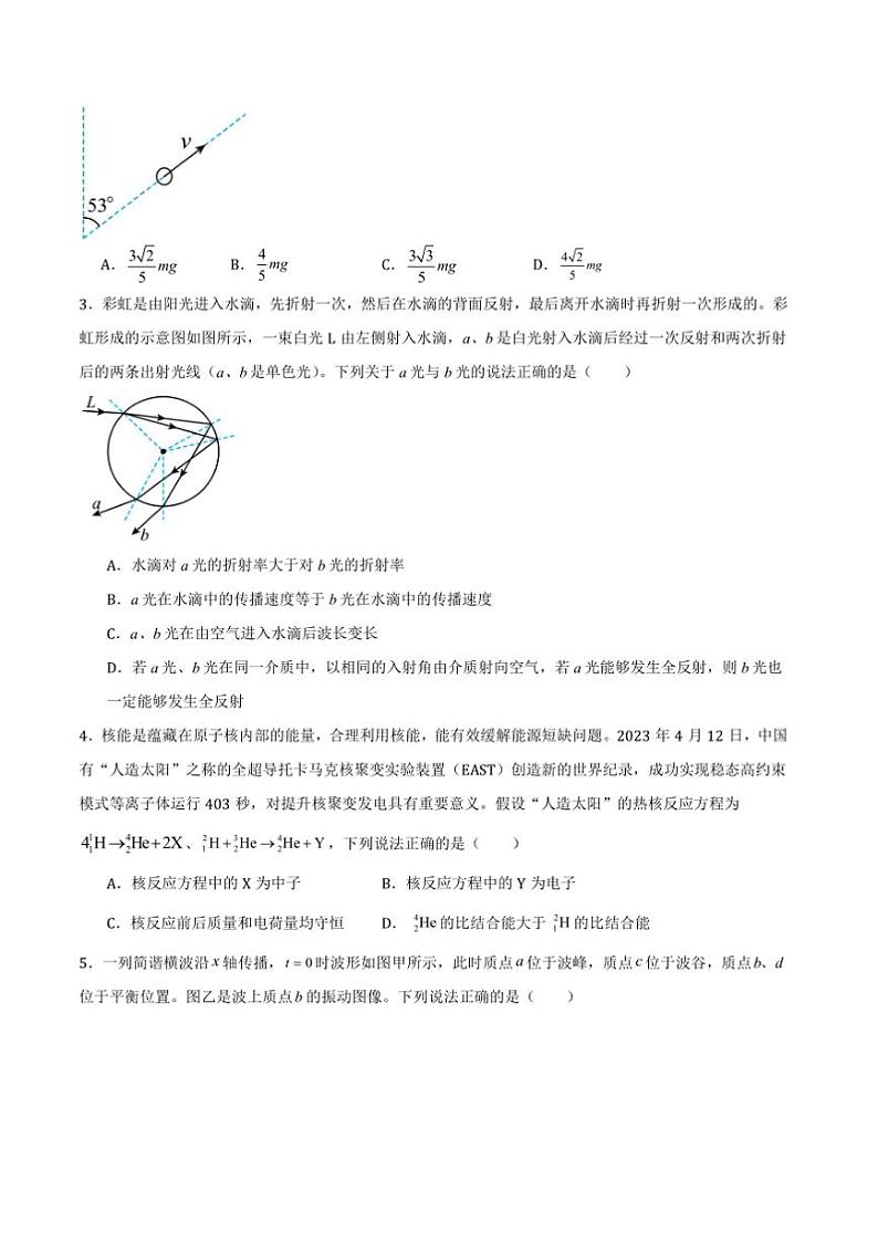 2025年广西省高考[高考]一模质量监测卷(三)物理试卷(原卷+解析卷)第2页
