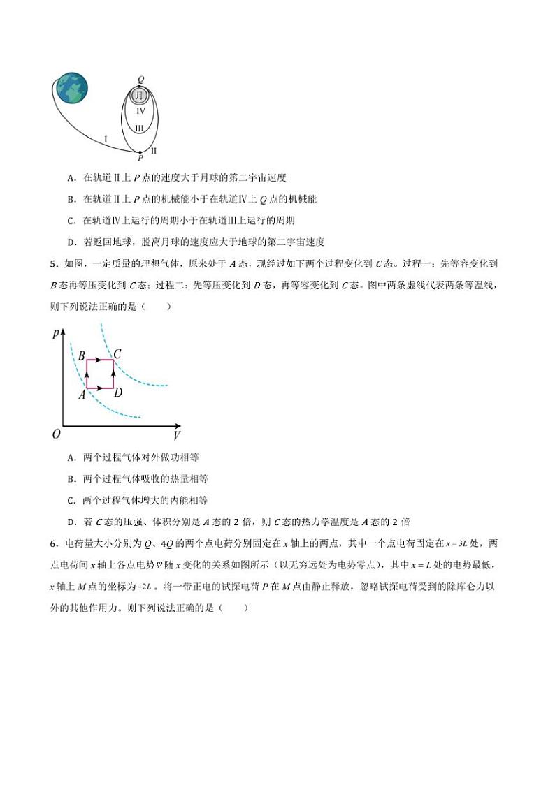 2025年广西省高考一模质量监测卷(一)物理试卷(原卷+解析卷)第3页