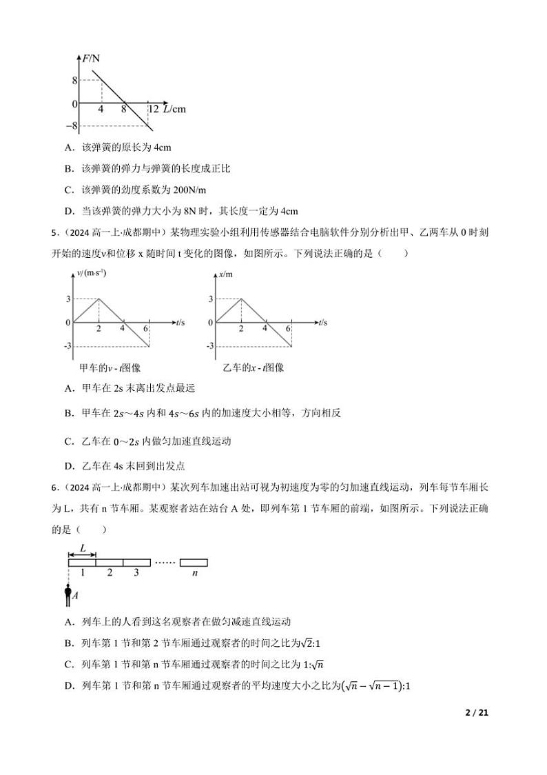 2024～2025学年四川省成都市九县区高一上期中物理试卷第2页