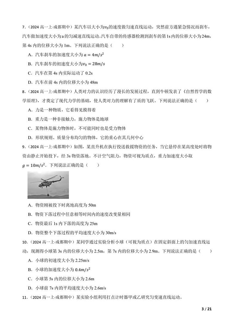 2024～2025学年四川省成都市九县区高一上期中物理试卷第3页