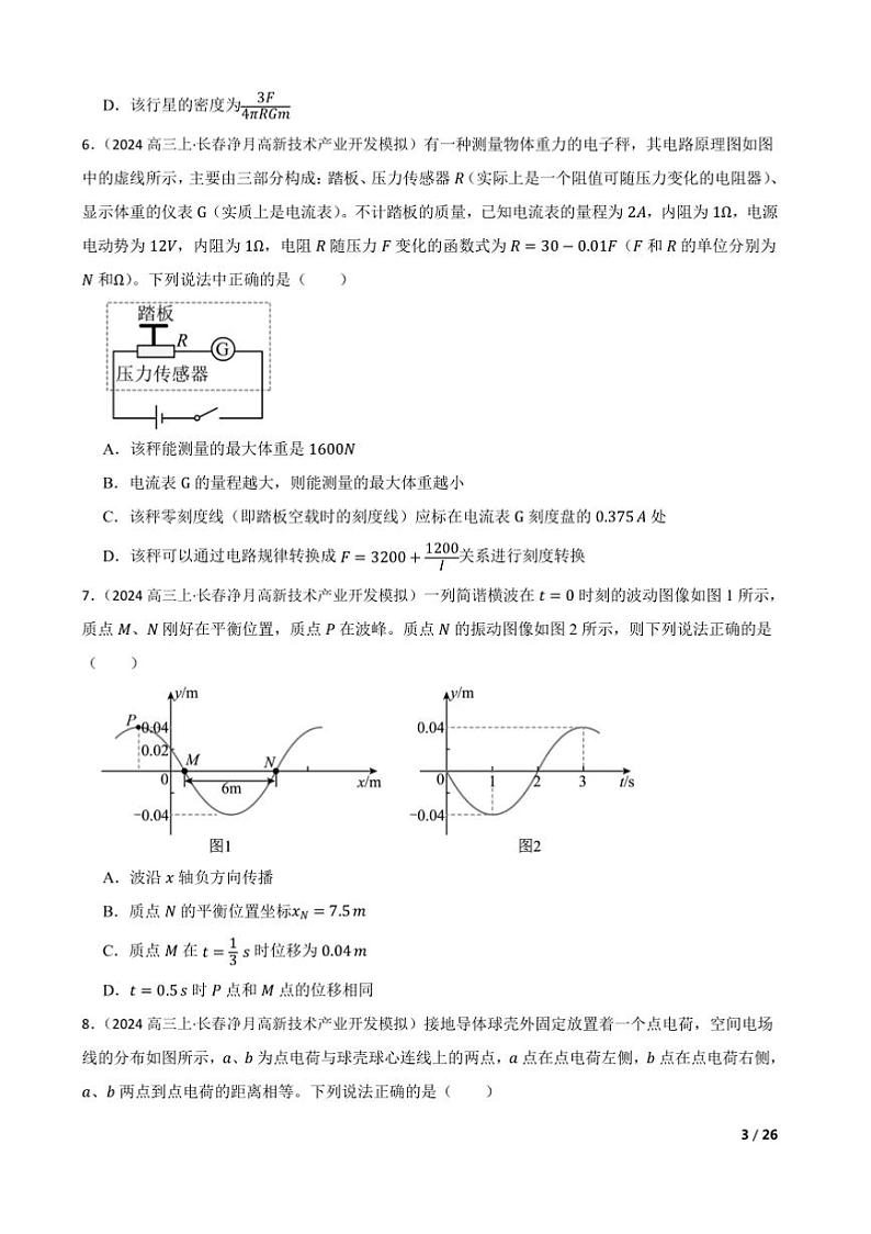 2024～2025学年吉林省长春市东北师范大学附属中学高三上(二)摸底考试物理试卷第3页