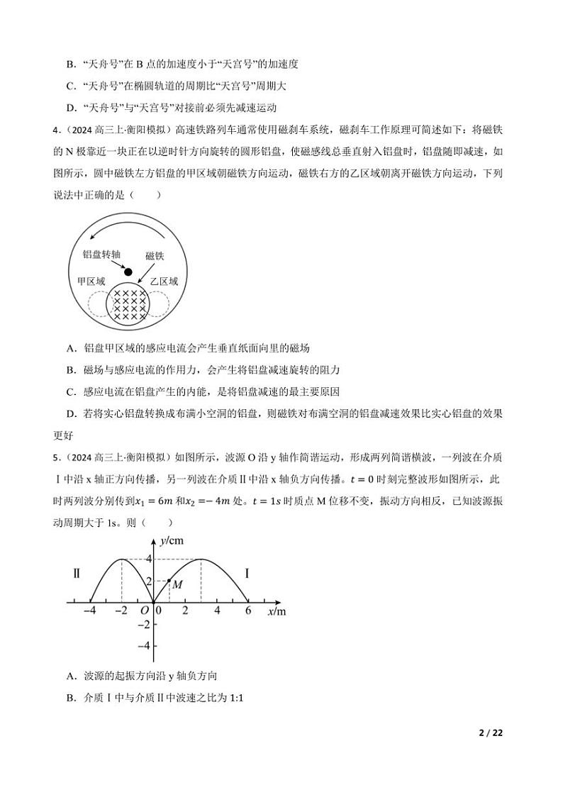 2025届湖南省衡阳市衡阳县高三上(一)模拟考试物理试卷第2页