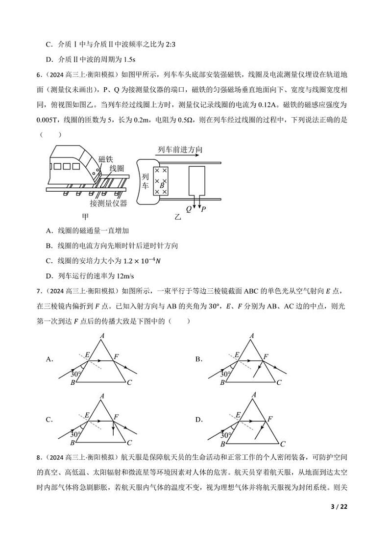 2025届湖南省衡阳市衡阳县高三上(一)模拟考试物理试卷第3页