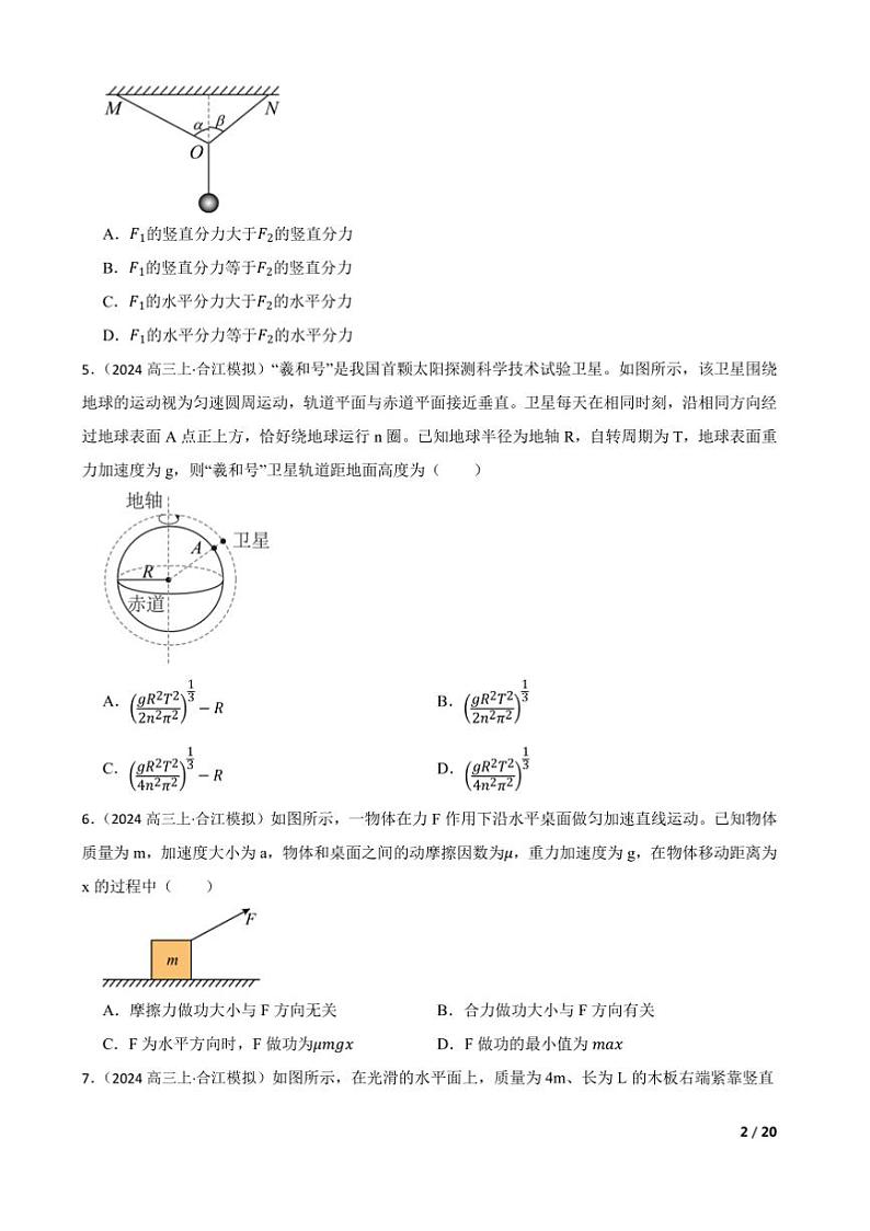 2025届四川省泸州市合江县高三上[高考]一模物理试卷第2页
