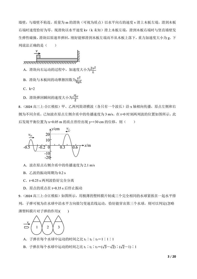 2025届四川省泸州市合江县高三上[高考]一模物理试卷第3页